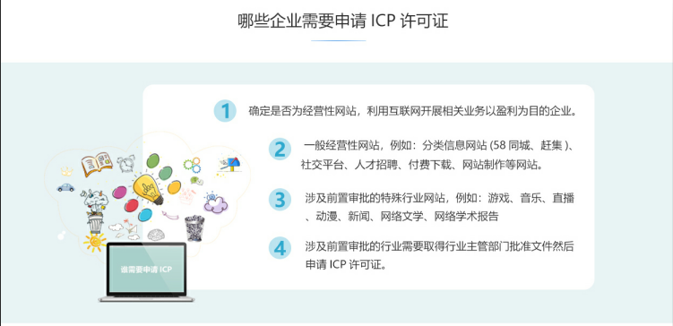 常宁ICP牌照、ICP许可证办理流程